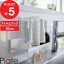 [5/5最大100%ポイントバック] Plate フィルムフック トレー プレート W30 幅30cm キッチン サニタリー 浴室 キッチンパネル シンク タイル キッチン整理用品 収納トレー キッチンラック バスラック 浮かせる収納 フック付き キッチンツール 調味料ラック 6262 山崎実業