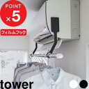 [特典付き] tower 『 フィルムフックエアコン室内物干しポールホルダー タワー 』 エアコンハ ...