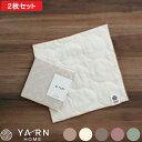 【レビュー特典】 ヤーンホーム 『 ハンカチ 2枚セット 』 YARN HOME 日本製 パシーマ pasima ガーゼ 手拭き タオル ハンドタオル クロス ...