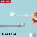 『 マーナ fit ハブラシ 先細/カーブ 』 歯ブラシ はぶらし やわらかめ オーラルケア デンタルケア 歯 ケア 先細毛 カーブ毛 奥歯まで届く すき間 磨...