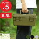 『レビュー投稿でキッチンタワシ他』TRUNK CARGO 「 スタックカーゴ S-6 」 6.5L  ...