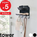 [特典付き] tower フック付きマグネット手袋ホルダー タワー マグネット 磁石 玄関 玄関小物 玄関小物収納 ホルダー ウォーキング ペット ホワイト ブラック 1971 1972 シンプル 山崎実業 YAMA…