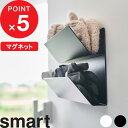 【レビュー特典】 『 山崎実業 マグネット手袋ホルダー スマート 』 smart 手袋 手袋ホルダー グローブ バイクグローブ アームカバー 収納ケース 収納 関扉 マグネット 壁面 収納 玄関小物 小物収納 壁面収納 公式 ホワイト ブラック 1973 1974 YAMAZAKI