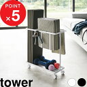 【レビュー特典】 tower 『 山崎実業 キャスター付きフィットネスグッズ収納ラック タワー 』 収納ラック ラック キャスター付き 収納 トレーニング器具 ...