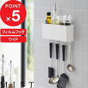 【レビュー特典】 MIST 『 山崎実業 フィルムフックストレージボックス ミスト ワイド 』 収納ボックス 収納ラック 壁面 浮かせる バスラック キッチン収納 キッチンラック 壁 ラック キッチン 台所 お風呂 洗面所 ランドリー 浮かせる ワイド シンプル 公式 白 2169