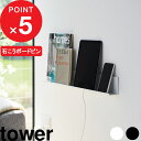 楽天マラソン中| 『 山崎実業 石こうボード壁対応タブレット&ブック棚 タワー 』 tower タブレット スマホ 本 雑誌 リモコン 時計 眼鏡 収納棚 ブックスタンド 壁面 ラック シェルフ 浮かせる収納 リビング 寝室 賃貸 おしゃれ 2196 2197 公式 ホワイト ブラック