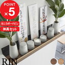 【レビュー特典】 『 山崎実業 石こうボード壁対応神棚 リン 神具セット 』 RIN 神棚 神具 神札 御札 お札 御札立て お札立て 護符 壁掛け 壁付け ホ...
