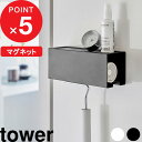 [特典付き] 『 マグネットカーペットクリーナーホルダー タワー 』tower カーペットクリーナー マグネット 壁面収納 壁面 マグネット収納 磁石 粘着式クリーナー コロコロ 3712 3713 ホワイト ブラック モノトーン シンプル おしゃれ 山崎実業 YAMAZAKI タワーシリーズ