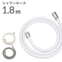【レビュー特典】 『 シャワーホース 1.8m 180cm 』 <ホワイト/アイボリー/シルバー> 防カビ 低臭 取替用 ホース 交換 取付簡単 工具不要 バス用品 バスグッズ お風呂グッズ 生活雑貨 生活用品(3)