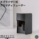 マラソン4倍日| mercyu 『 ネブライザー式 アロマディフューザー 』 MRU-AD006 コードレス 充電式 水なし アロマ ルームフレグランス コンパ...