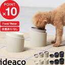 5/10抽選で最大100 ポイントバック Pet Feeder (ペットフィーダー ) ideaco ペット 食器 餌入れ エサ皿 フードボウル ウォーターボウル 犬 猫 エサ台 斜め スタンド 滑らない 食べやすい 餌 ご飯 天然素材 食洗器対応 ストーンサンドホワイト おしゃれ 北欧 イデアコ