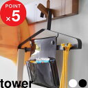 【レビュー特典】 『 山崎実業 お片付けハンガー タワー 』 tower 子供用 ハンガー ポケット 収納ポケット フック 小さめ スチール 便利 引っ掛け 学校 お出かけ 準備 シンプル 公式 ホワイト ブラック 白 黒 1917 1918 YAMAZAKI
