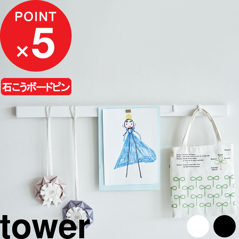 [特典付き] tower『 石こうボード壁対応マグネット用スチールバー タワー 』 石こうボードピン 石膏ボ..