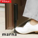 【レビュー特典】 マーナ 『 ドアストッパー 』 マグネット 磁石 玄関 扉 強力 ゴム W662 ドアストップ 扉留め ドア留め 扉 ドア 固定 ストップ 足...