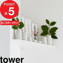 【レビュー特典】 tower 『 山崎実業 ウォールコーナー神棚 タワー 石こうボード壁対応 』 神棚 ウォールコーナー 神札立て お札 御札立て 神札 御札 ...