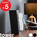 【レビュー特典】 tower 『 山崎実業 縦型ティッシュスタンド タワー 』 ソフトパック ボックスティッシュ キッチンペーパー ペーパータオル ティッシュケース 縦 縦置き 縦型 横 詰め替え おしゃれ スチール 1440 1441 公式 白 黒 ホワイト 新商品 ギフト プレゼント