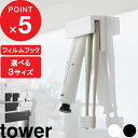 【レビュー特典】 歯ブラシホルダー 『 山崎実業 フィルムフック差し込み式歯ブラシ&チューブホルダー タワー W4 2個組 / W9 / W18 』 tower...