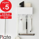 【レビュー特典】 Plate 『 山崎実業 マグネットストレージボックスワイド プレート タオルバー付き 』 キッチン 冷蔵庫 横 収納 バスケット マグネット 磁石 ラップ ミトン 小物入れ タオルハンガー 洗濯機 デスク 公式 ホワイト 白 1558 YAMAZAKI 新商品