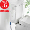 【レビュー特典】 Plate 『 山崎実業 フィルムフックトイレ用品収納フック プレート 』 フィルムフック トイレ収納 壁付け フック 収納フック トイレ掃除 トイレ掃除ブラシ 掃除 収納 壁面収納 スプレーボトル 赤ちゃん お風呂 浮き輪 引っ掛け 公式 白 ホワイト 1607 新商品