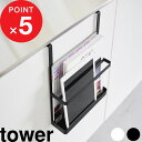 【レビュー特典】 『 山崎実業 引っ掛け宿題&タブレットPCラック タワー 』 tower 山崎実業 プリント収納 プリント タブレット ファイル 雑誌 書類 ...