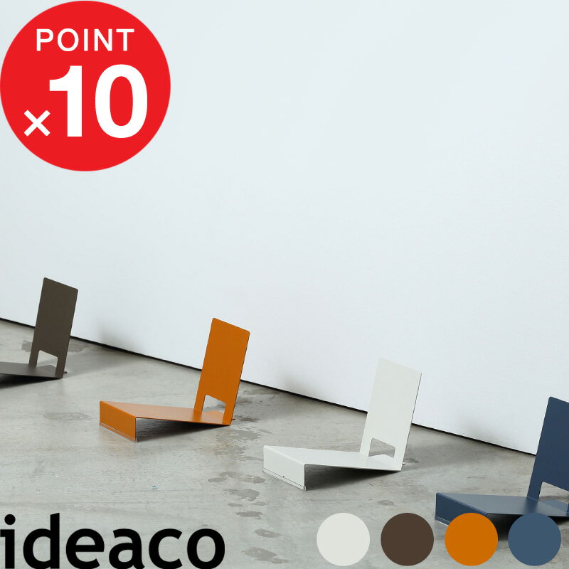 『 ideaco ナップブックスタンド 』 イデアコ ブックスエンド 本立て 本 書籍 デスク インテリア 卓上 倒れない ディスプレイ スチール 金属製 高級...