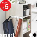 楽天SS開催中| Smart 『 山崎実業 カラーボックスに差し込めるフック5連 スマート 』 帽子 キャップ ショルダーバッグ 鞄 カバン ハンガー 引っ掛け 掛ける 収納 学校 学用品 子供部屋 省スペース 簡単設置 本棚 ラック 白 黒 公式 新商品 10070 10071