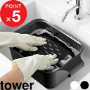 【レビュー特典】 tower 『 山崎実業 バケツで使える洗濯&浸け置き板 タワー 』洗濯板 浸け置き洗い つけ置き 手洗い 予洗い 浮き上がり防止 フタ ふた スニーカー 運動靴 上履き 上靴 靴下 シミとり 引っ掛け収納 角型 スクエア 公式 白 黒 10133 10134 新商品