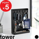 【レビュー特典】 tower『 山崎実業 目隠しキーフックスタンド タワー 2段 』鍵 カギ パスケース 隠す 鍵掛け ホルダー フック トレー トレイ 小物置き 小物収納 印鑑 玄関 ボード スチール製 収納雑貨 おしゃれ シンプル 公式 白 黒 10340 10341 新商品