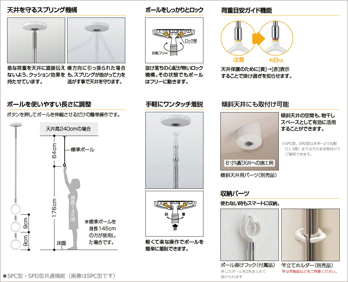 洗濯物干し金具 ホスクリーン　「SPD型 標準 (SPD)」　【1本】　調整範囲：460-550-640mm　室内用・スポット型　スムーズなポール装着　ハンガー/パラソルハンガー/折りたたみハンガー