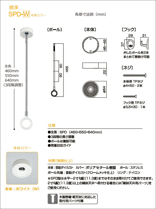 洗濯物干し金具 ホスクリーン　「SPD型 標準 (SPD)」　【1本】　調整範囲：460-550-640mm　室内用・スポット型　スムーズなポール装着　ハンガー/パラソルハンガー/折りたたみハンガー