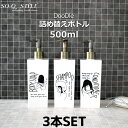 『レビュー投稿で選べる特典』 「Doodle ディスペンサー 3本セット」 500ml [シャンプー・コンディショナー・ボディソープ] 角型 大 詰め替えボトル シャンプーボトル ソープディスペンサー ドゥードゥル シンプル おしゃれ 【ギフト/プレゼントに】