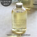 『レビュー投稿で選べる特典』TAMANOHADA/タマノハダ「シャンプー 540ml」 ディスペンサーおまけ！ 玉の肌石鹸 ノンシリコンシャンプー シャンプー ナチュラル オーガニック アロマ タマノハダシャンプー 