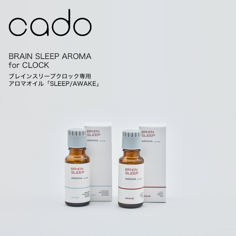 『レビュー投稿で今治タオル他』cado/カドー「BRAIN SLEEP AROMA for CLOCK ブレインスリープクロック専用アロマオイル SLEEP/AWAKE」アロマオイル 液剤 香り 芳香 ミスト リラックス リフレッシュ ヒーリング 入眠 快眠 安眠 目覚め 寝起き インテリア