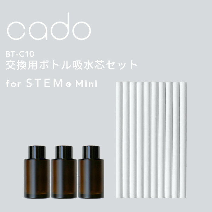 『レビュー投稿でキッチンタワシ他』cado/カドー「 STEM Mini 交換用ボトル吸水芯セット 」 加湿器 ディフューザー モバイルディフューザー MD-C10用 ボトル 吸水芯 交換用 交換 フィルター リフィル 専用フィルター ステム ミニ 加湿 BT-C10 STEM Mini用