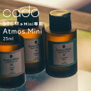 [5/5抽選で最大100%ポイントバック] cado/カドー「 Atmos.Mini 」 STEM Mini専用 アロマリキッド アロマ エッセンシャルオイル 天然精..