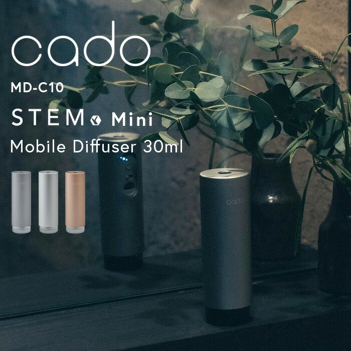 カドー 卓上加湿器 『レビュー投稿で選べる特典』cado/カドー「 STEM Mini モバイルディフューザー 」 卓上 充電式 パーソナル加湿器 USB加湿器 ディフューザー 加湿器 アロマディフューザー モルタルブラック シルバー ゴールド ステム ミニ アロマ 除菌 消臭 シンプル MD-C10