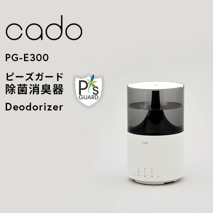 『レビュー投稿で選べる特典』cado/カドー「 除菌消臭器 PG-E300 」 11畳 ウィルス カビ 花粉 除菌 消臭 脱臭 ピーズガード タイマー マイクロミスト 加湿 3.5L ホワイト シンプル 清潔 次亜塩素酸ナトリウム 寝室 リビング 加湿器 ディフューザー 加湿空気清浄機