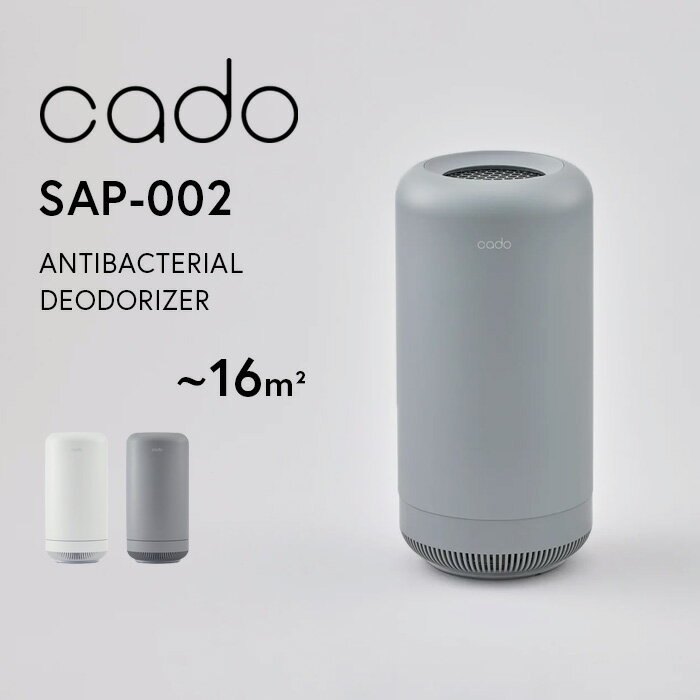 『レビュー投稿で選べる特典』 cado/カドー 「 除菌脱臭機 SAP-002 」 菌 ウィルス ニオイ ニオイ対策 ニオイ除去 におい オゾン オゾン脱臭機 消臭器 脱臭機 除菌 脱臭 消臭 人感センサー LEDライト フィルター交換不要 コンパクト 抗菌 ホワイト グレー SAP002のサムネイル
