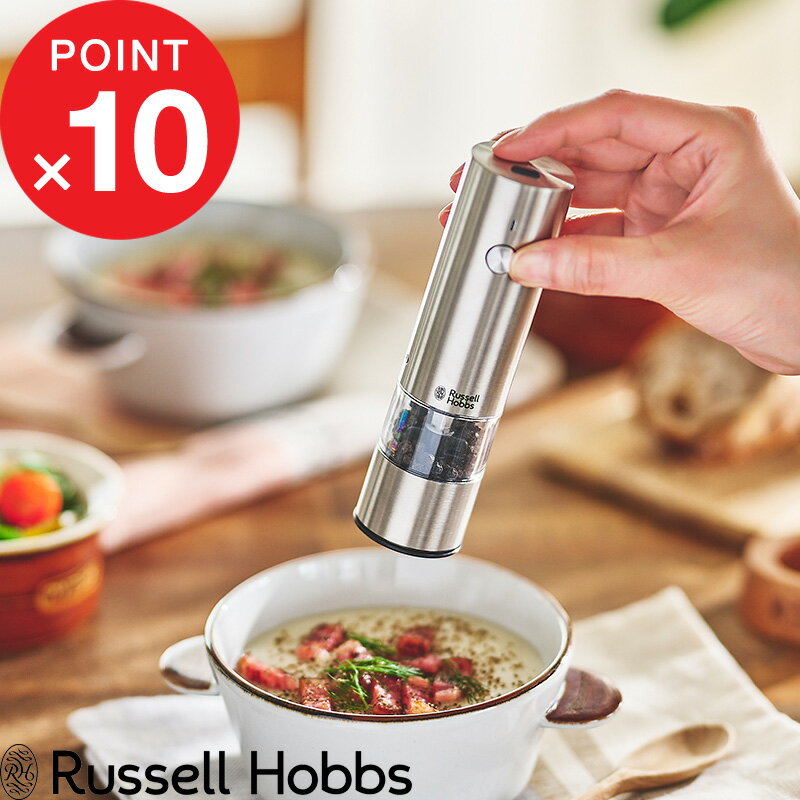 『レビュー投稿で特典付』 Russell Hobbs ラッセルホブス 「 充電式ミル ソルト＆ペッパー ミニ 」7941..