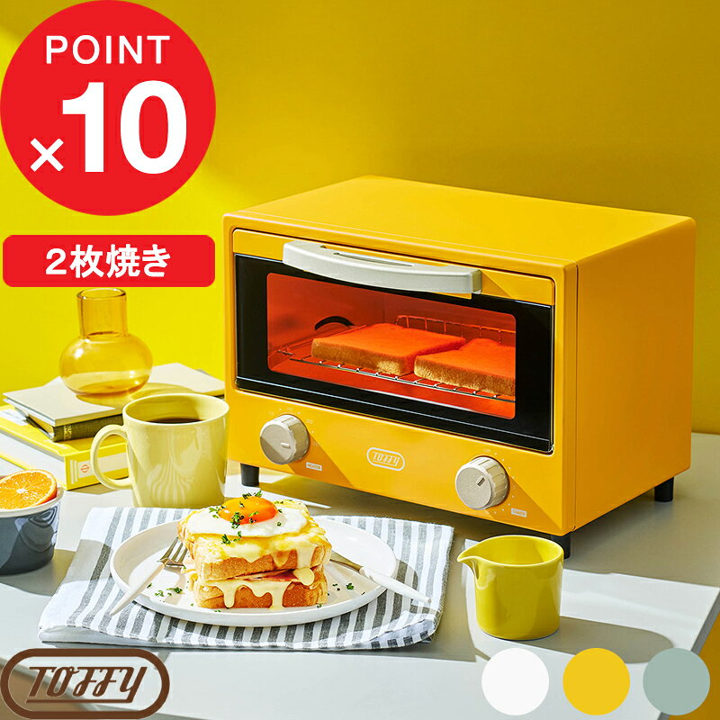 【レビュー特典】 トフィー 『 TOFFY HAPPY COLLECTION 遠赤ヒーターオーブントースター 』 Toffy 遠赤..