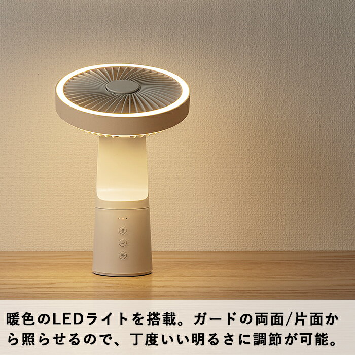 『レビュー投稿で選べる特典』 スリーアップ「 充電式 LEDマルチポータブルファン 」扇風機 小型 ファン ポータブルファン 首振り LED LEDライト アロマ コンパクト 持ち運び キャンプ コードレス モバイルバッテリー DF-T2233 アイボリー グレージュ three-up 3