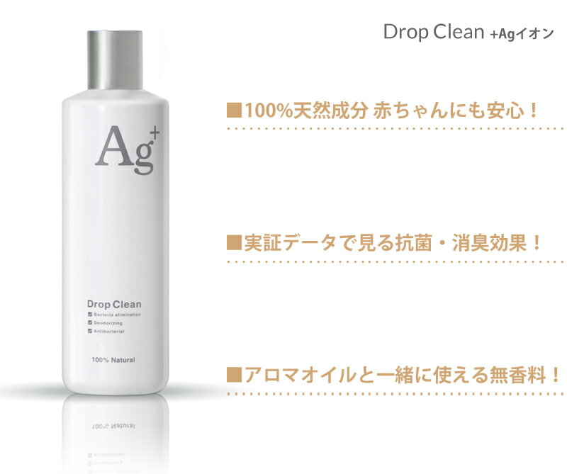 『2本以上で送料無料』 加湿器用除菌液 Drop Clean 銀イオン 日本製 280ml MRU-DC01 ドロップクリーン +Agイオン 抗菌 除菌 消臭 加湿器 アロマディフューザー 空気清浄機用 mercyu/メルシーユー