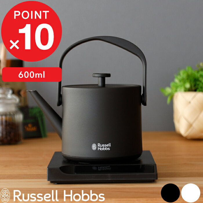 ラッセルホブス 7300JP 『レビュー投稿で選べる特典』 Russell Hobbs ラッセルホブス 「 T Kettle 0.6L Tケトル 」 ティーケトル ケトル 温度設定 空焚き防止 電気ケトル 電気ポット 湯沸かしポット キッチン家電 モノトーン 7106JP-BK 7106JP-WH【ギフト/プレゼントに】