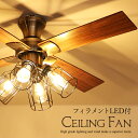 [5/5抽選で最大100%ポイントバック] 「LED電球付き シーリングファン」 JE-CF003 カフェ風 エジソン電球 フィラメント電球 フィラメントLED リモコン付 ブルックリン 西海岸風 インダストリアル レトロ おしゃれ シーリングファンライト 照明