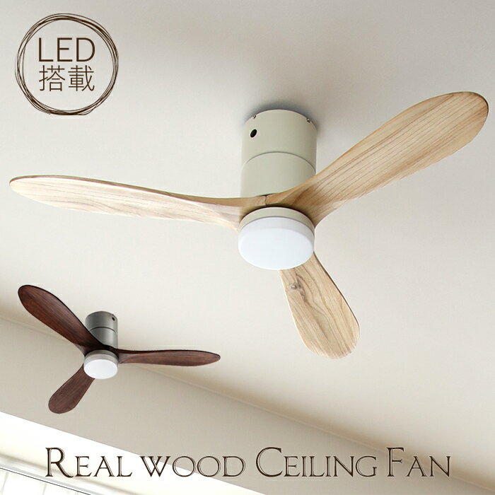 レビュー投稿で選べる特典 リアルウッド LEDシーリングファン JE-CF004M Modern Collection 天然木羽根 real wood リモコン付 JAVALO ELF ナチュラル モダン シンプル おしゃれ カフェ風 シー…