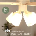【レビュー特典】 『 Modern Collection シーリングファン 6灯 』 JAVALO ELF ホワイト ブラウン 天井照明 リモコン付 リバーシブル羽 シーリングファンライト モダン おしゃれ インテリア シーリングライト リビング ライフオンプロダクツ JE-CF015