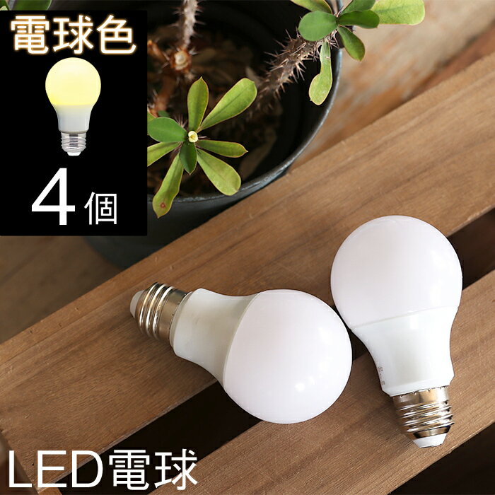 「LED電球 電球色 4個セット」 E26 JE-BLY03 JAVALO ELF LED球 省エネ 長寿命 60W相当 シーリングファン・天井照明に