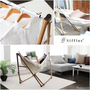 『レビュー投稿で選べる特典』Sifflus/シフラス「3WAY 自立式ポータブルハンモック」3ウェイ ハンモック SFF-04 自立式ハンモック ポータブル おしゃれ 木目 折りたたみ 室内 インテリア 洋服ハンガー 持ち運び リラックス 昼寝 ライフオンプロダクツ通販格安セール情報 楽天 通販