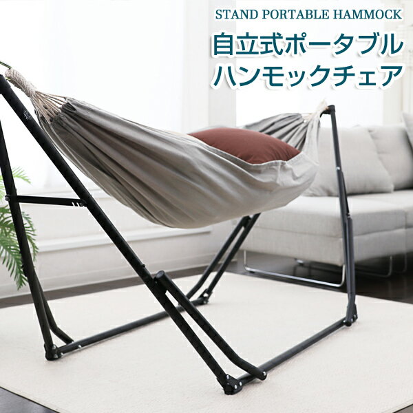 『レビュー投稿で選べる特典』 Sifflus/シフラス「自立式ポータブルハンモックチェアー C-1」2wayハンモック 自立式 ポータブル ハンモック&チェアー SFF-03-BK 折りたたみ式 室内 おしゃれ ハンモック アウトドア イベント キャンプ通販格安セール情報 楽天 通販