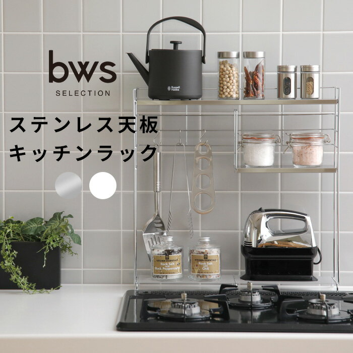 楽天Kitchen room キッチンルーム『レビュー投稿で選べる特典』 キッチン隙間収納「ステンレス天板キッチンラック」 キッチンラック 隙間収納 スリム 調味料ラック キッチン収納 キッチン 台所 隙間 収納 シンプル おしゃれ シルバー ホワイト 日本製 インテリア ビーワーススタイル be worth style